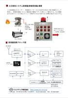 炎検知システム制御盤_表紙