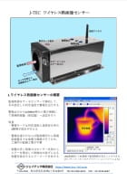 熱画像センサー仕様書表紙