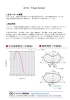 ワイヤレス 炎検知センサー仕様書表紙